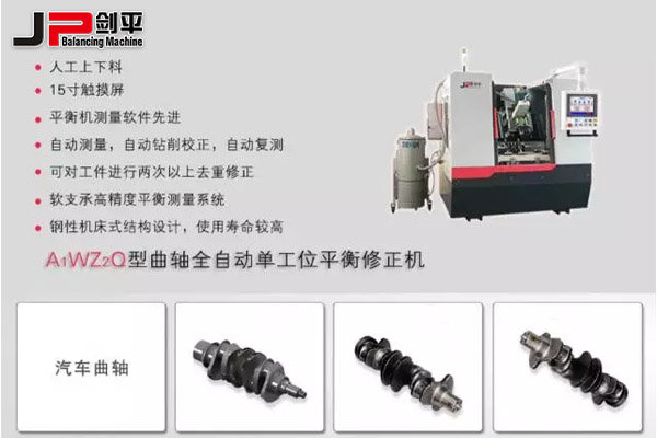新能源汽車全面發(fā)展，劍平助力汽車智能化|動(dòng)平衡機(jī)