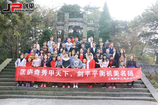 匡廬奇秀甲天下，劍平平衡機(jī)美名揚(yáng)