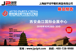 第80屆全國汽配會， 劍平與您相約古都西安
