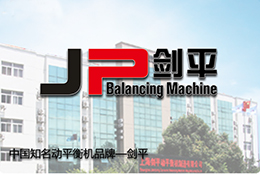 劍平動平衡機(jī)，打造平衡新時代
