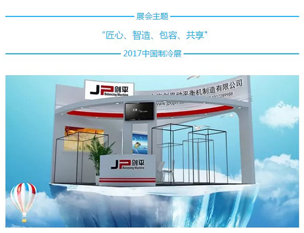 全自動(dòng)汽車暖風(fēng)機(jī)/冷卻風(fēng)扇平衡機(jī)即將亮相中國制冷展