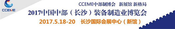 劍平在長沙裝備制造展綻放光彩！