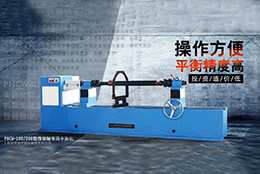 高于創(chuàng)新主動出擊，劍平傳動軸平衡機(jī)