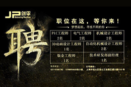 【尋戰(zhàn)狼】職位在這，上海劍平等你來！