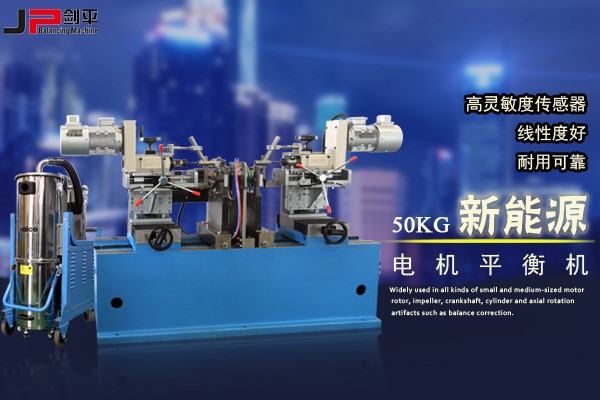 動平衡技術(shù)助力新能源電機(jī)市場崛起