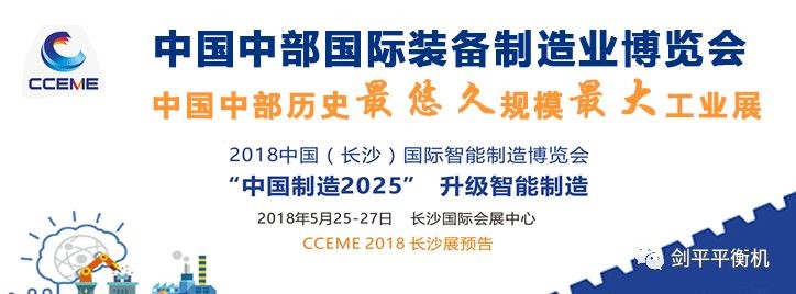 【展會推薦】出彩平衡機，上海劍平開展在即！