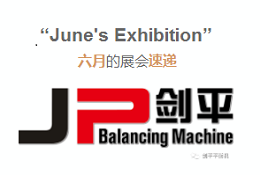 【劍平掠影】六月上海、北京雙城相約看展