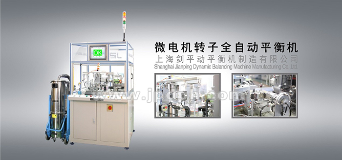 微電機(jī)轉(zhuǎn)子全自動平衡機(jī)知識，看你了解多少！