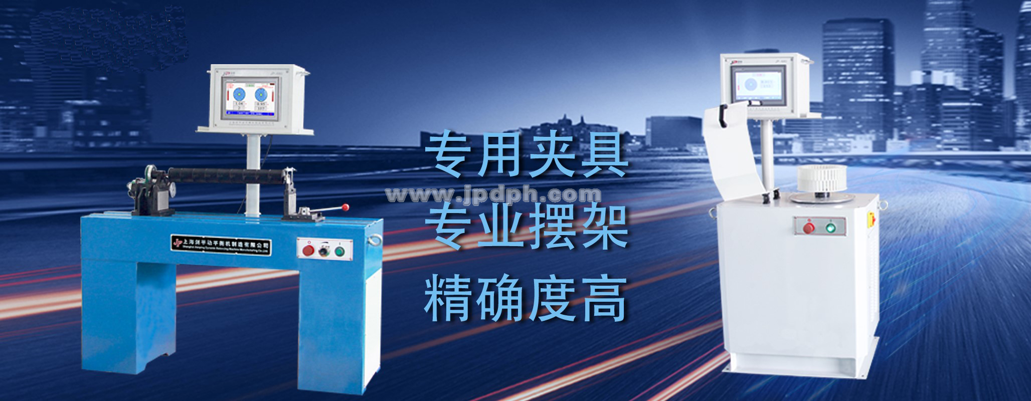 平衡機看不夠？上海劍平邀您來觀展！
