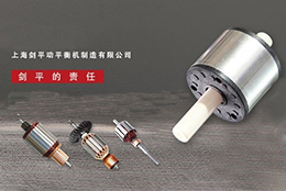 微電機(jī)轉(zhuǎn)子全自動平衡機(jī)知識，看你了解多少！
