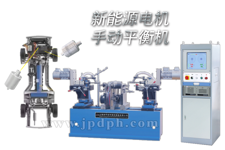 手動新能源平衡機(jī) 手動新能源平衡機(jī)
