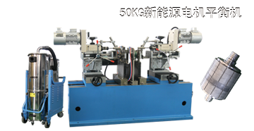 領(lǐng)跑新能源汽車行業(yè)，劍平平衡機(jī)為您助力！