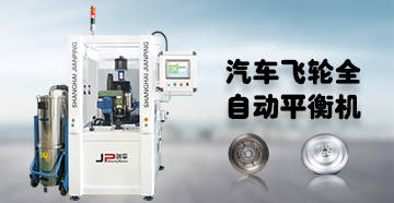 劍平全自動平衡機(jī)-助汽車飛輪一臂之力