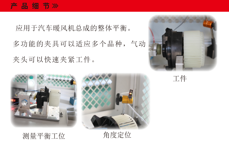汽車(chē)暖風(fēng)機(jī)總成整體動(dòng)平衡機(jī)