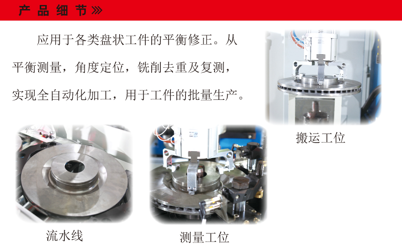 制動(dòng)盤全自動(dòng)平衡機(jī) 制動(dòng)盤全自動(dòng)平衡機(jī)