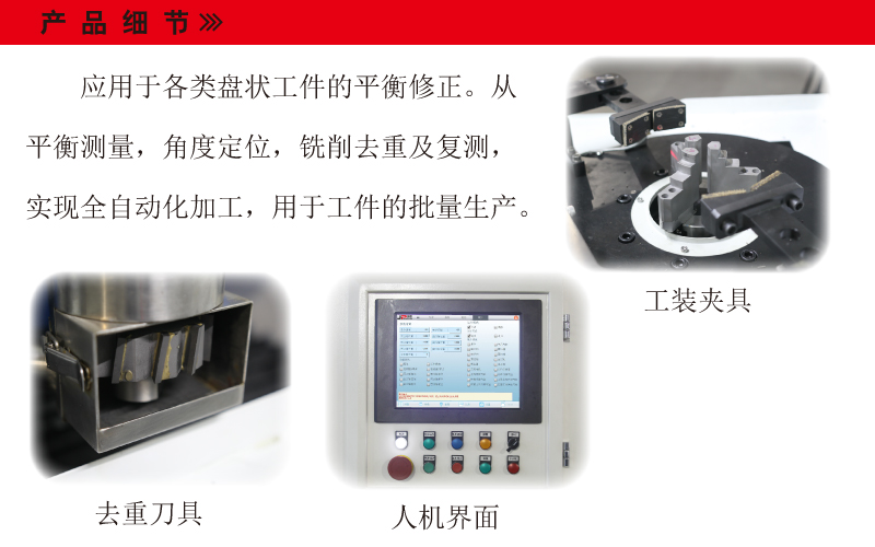 剎車盤全自動平衡機(jī) 剎車盤全自動平衡機(jī)