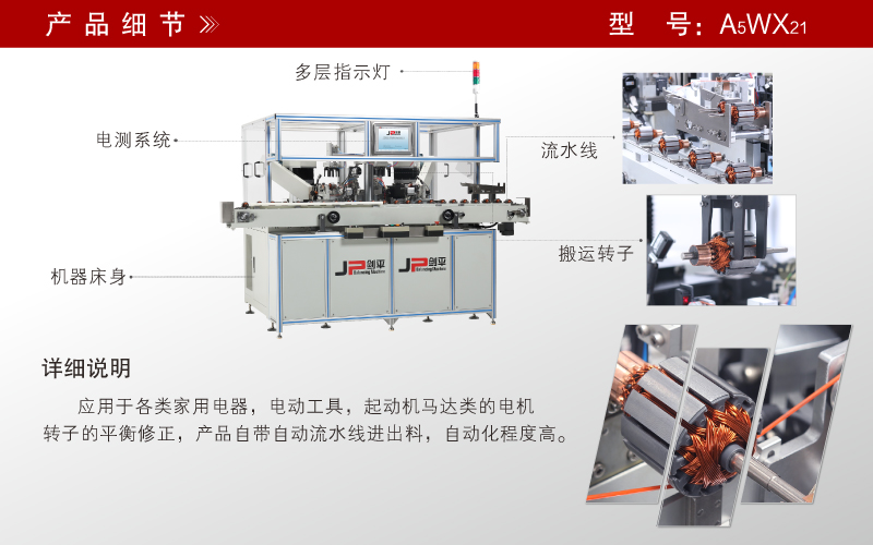 五工位繞線轉(zhuǎn)子去重全自動(dòng)平衡機(jī) 五工位繞線轉(zhuǎn)子去重全自動(dòng)平衡機(jī)