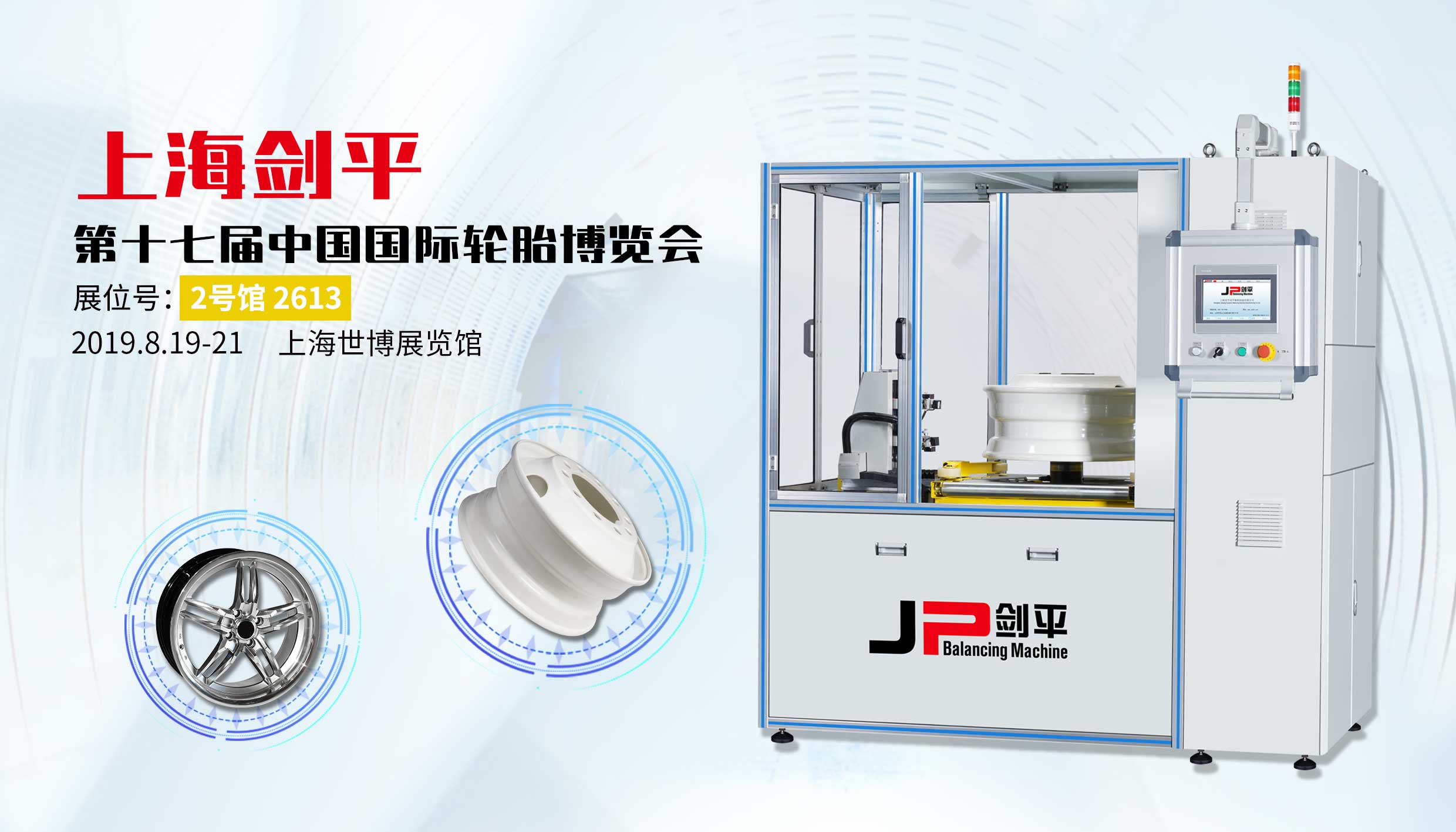 輪胎，輪轂流水線全自動(dòng)平衡機(jī)
