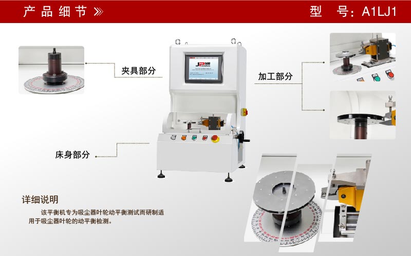 吸塵器葉輪立式氣動剪刀全自動平衡機(jī)