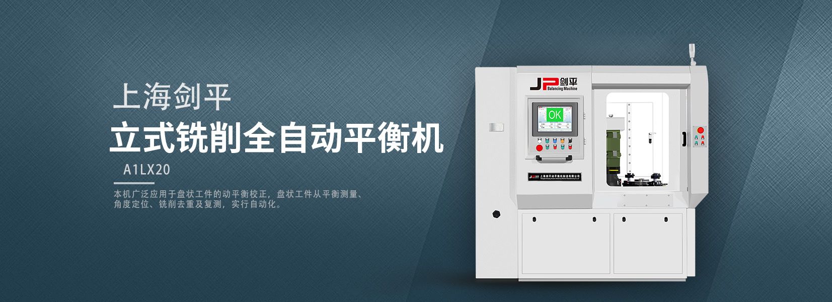 立式銑削全自動平衡機(jī)