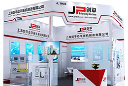 邀請(qǐng)函 上海劍平動(dòng)平衡機(jī)邀您觀展法蘭克福汽配展！