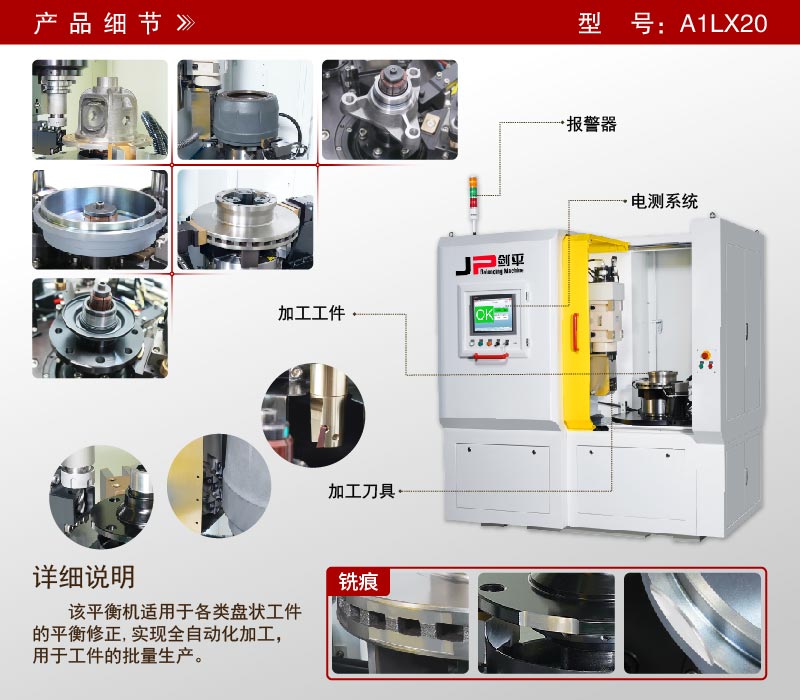立式銑削全自動平衡機 立式銑削全自動平衡機