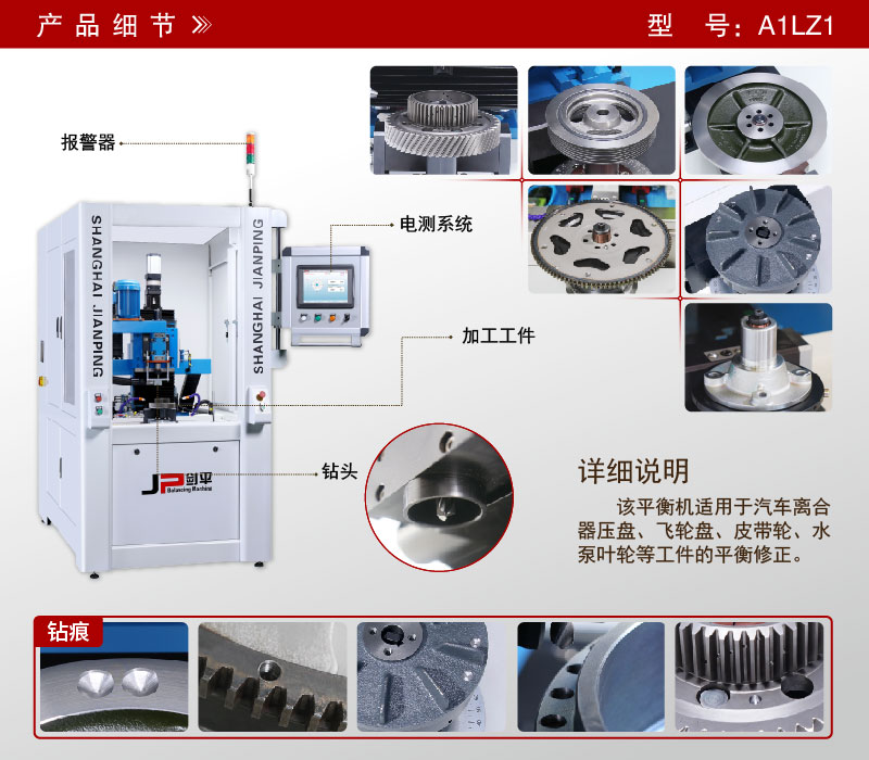 立式鉆孔全自動(dòng)平衡機(jī) 立式鉆孔全自動(dòng)平衡機(jī)