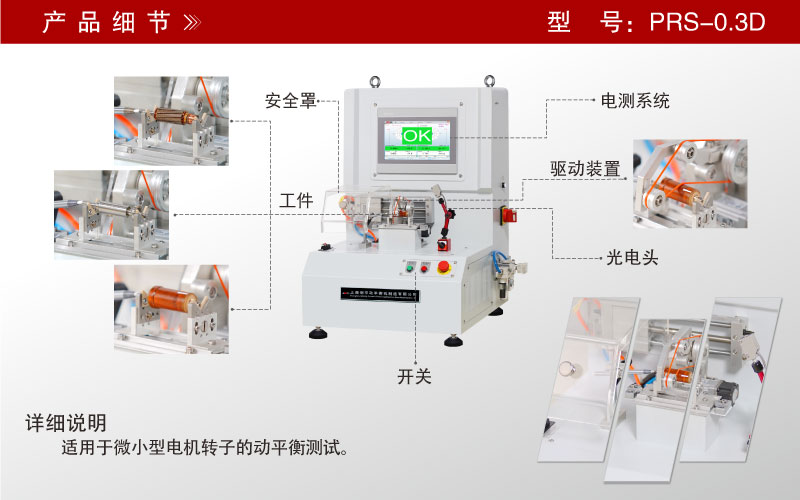 空心杯電機(jī)轉(zhuǎn)子平衡機(jī) 空心杯電機(jī)轉(zhuǎn)子平衡機(jī)