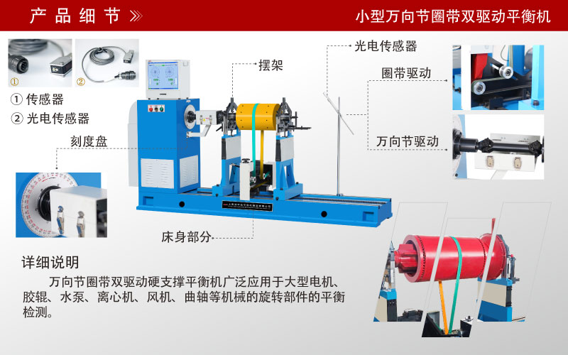 小型萬向節(jié)圈帶雙驅(qū)動(dòng)平衡機(jī)