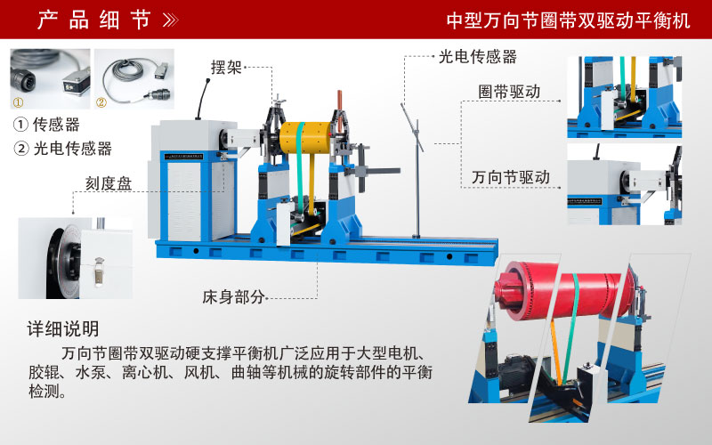 中型萬向節(jié)圈帶雙驅(qū)動(dòng)平衡機(jī)