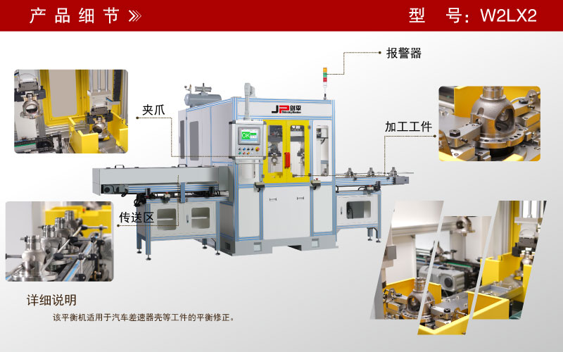 差速器殼雙工位全自動平衡機 差速器殼雙工位全自動平衡機