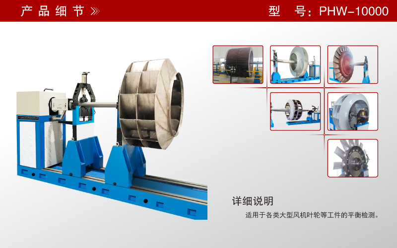 大型風(fēng)機(jī)葉輪動(dòng)平衡機(jī) 大型風(fēng)機(jī)葉輪動(dòng)平衡機(jī)