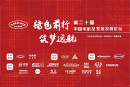上海劍平熱烈祝賀第二十屆中國電機(jī)及系統(tǒng)發(fā)展論壇圓滿落幕！