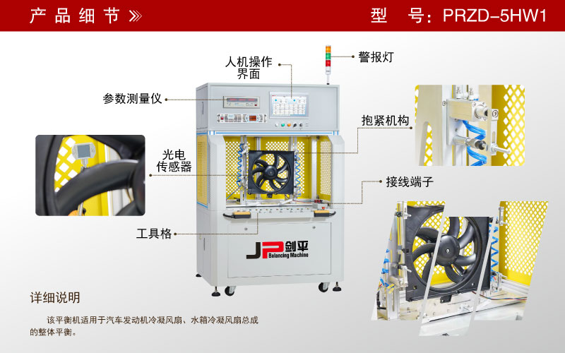 PRZD-5HW1冷凝風(fēng)扇動平衡機(jī) PRZD-5HW1冷凝風(fēng)扇動平衡機(jī)