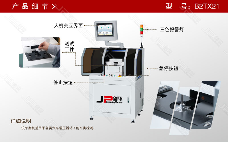 增壓器轉(zhuǎn)子高速動(dòng)平衡機(jī) 增壓器轉(zhuǎn)子高速動(dòng)平衡機(jī)