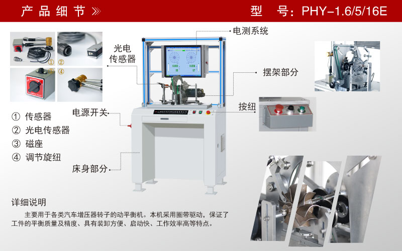 增壓器轉(zhuǎn)子動平衡機(jī) 增壓器轉(zhuǎn)子動平衡機(jī)