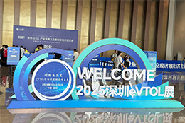上海劍平亮相 2025 深圳 EVTOL 低空經(jīng)濟(jì)展覽會(huì)